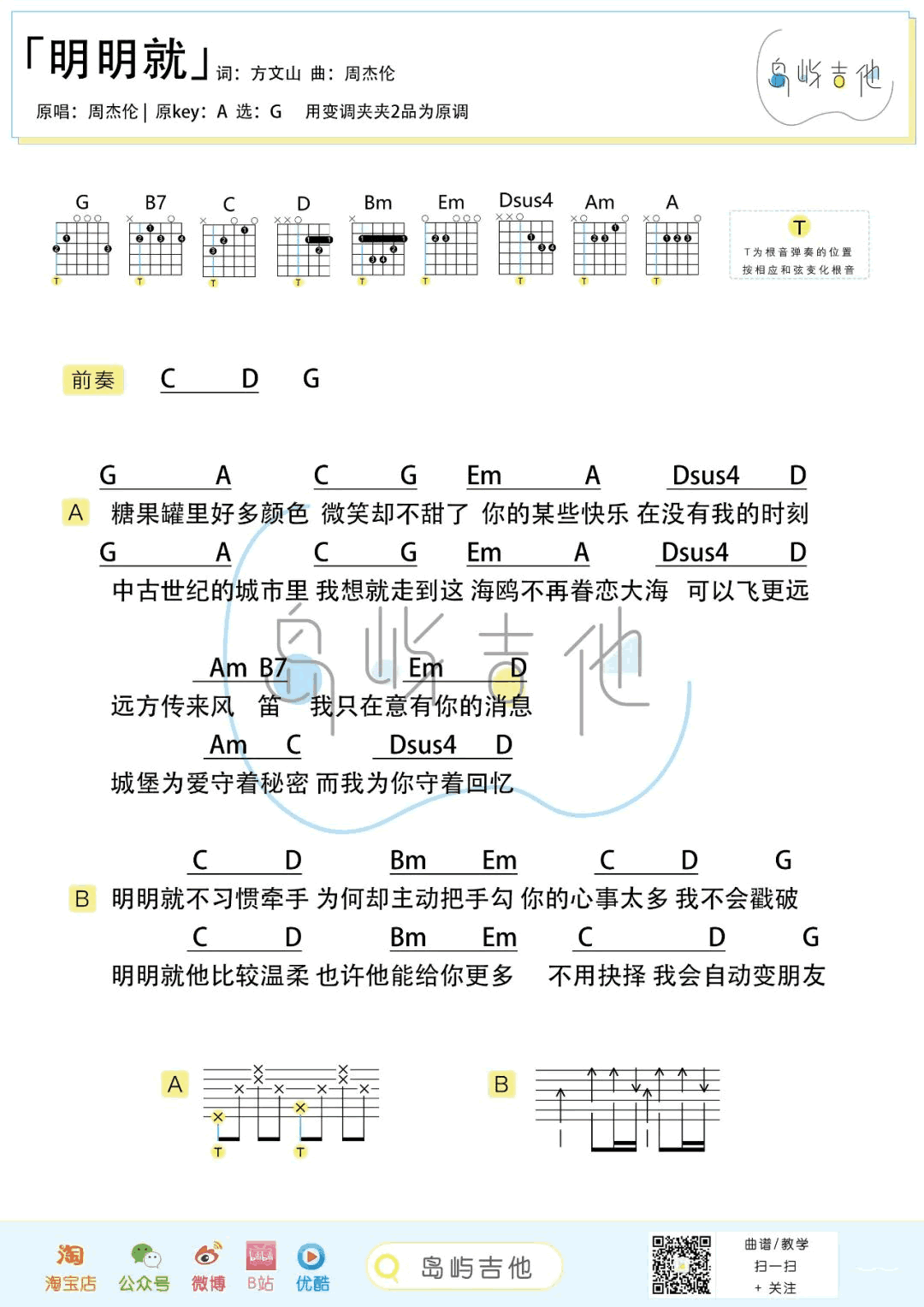 明明就吉他谱_周杰伦_G调弹唱谱_吉他教学视频