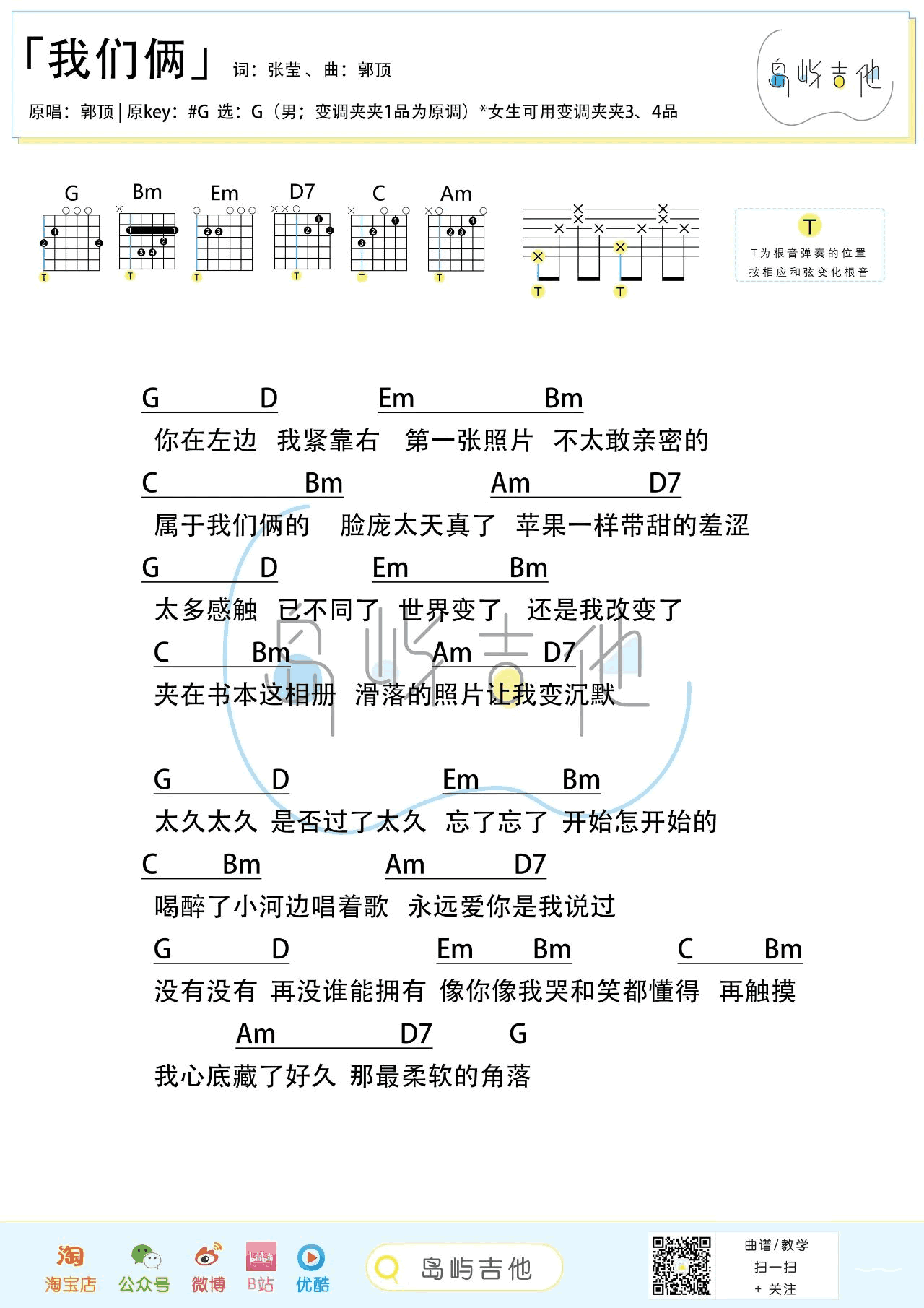 我们俩吉他谱_G调_郭顶_我们俩_吉他弹唱教学视频