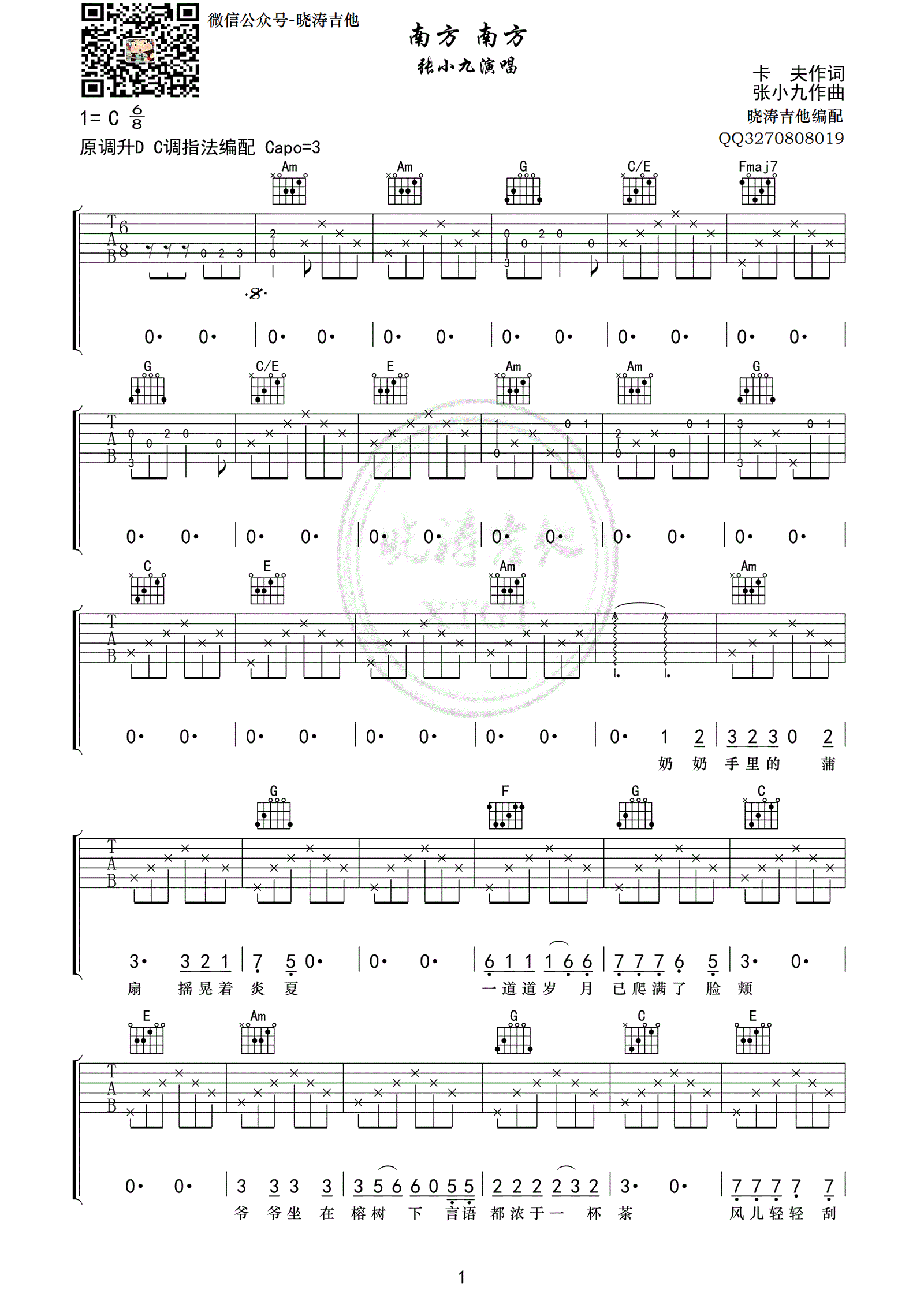 南方南方吉他谱_张小九_C调高清图片谱_弹唱谱