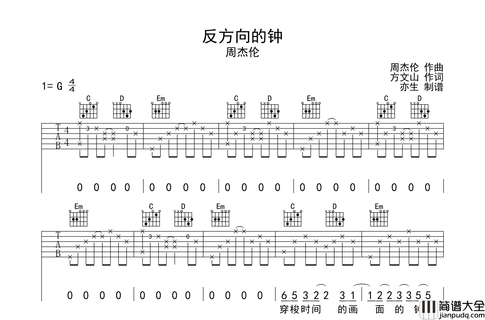 周杰伦_反方向的钟_吉他谱_G调指法吉他六线谱_完整版编配