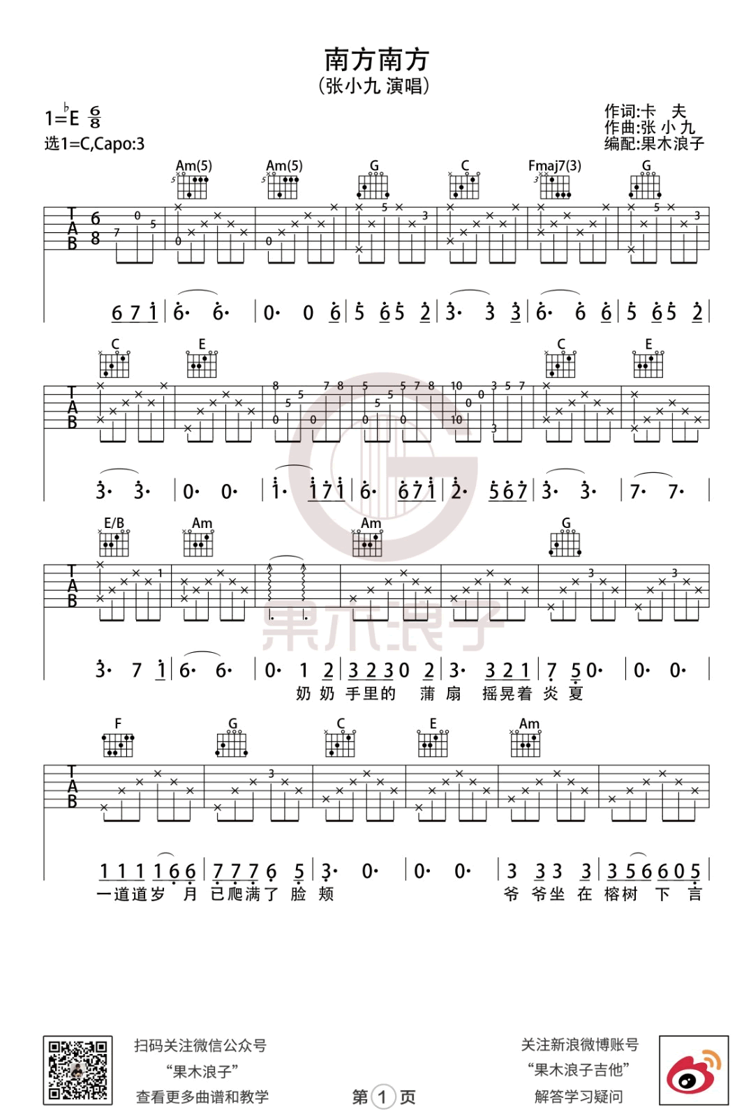 _南方南方_吉他谱_张小九_C调_弹唱六线谱
