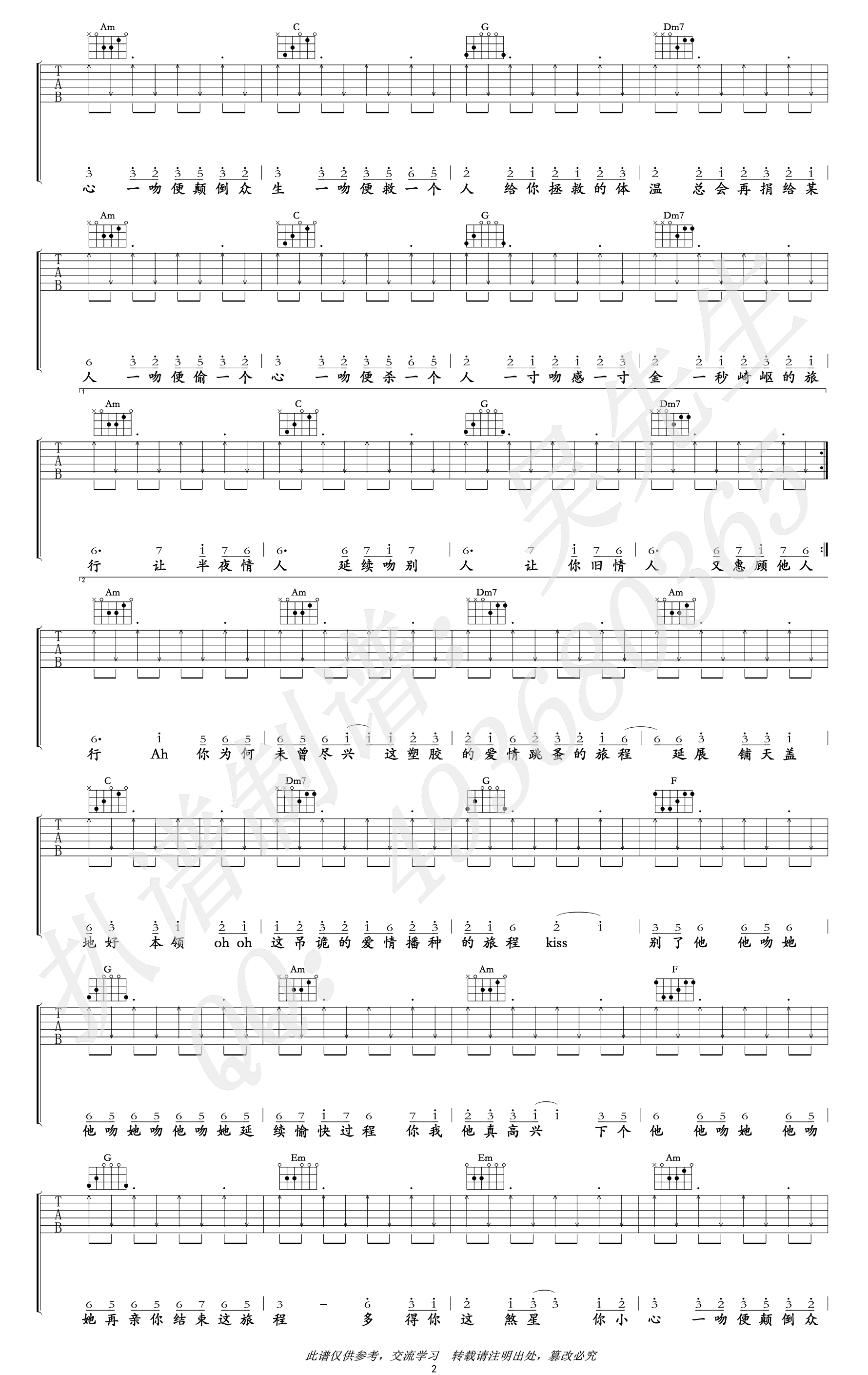 处处吻吉他谱_杨千嬅__处处吻_C调原版弹唱谱_高清六线谱