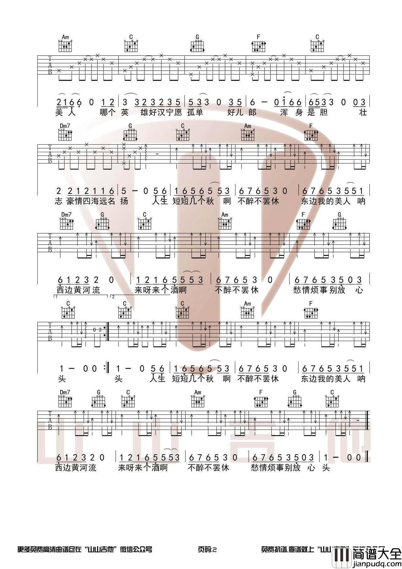 爱江山更爱美人吉他谱_C调男生版_山山吉他编配_李丽芬