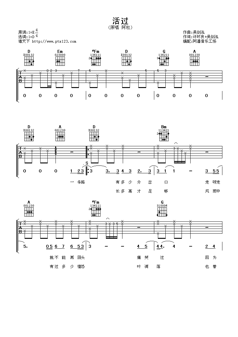 活过吉他谱_D调简单版_阿潘音乐工场编配_阿杜