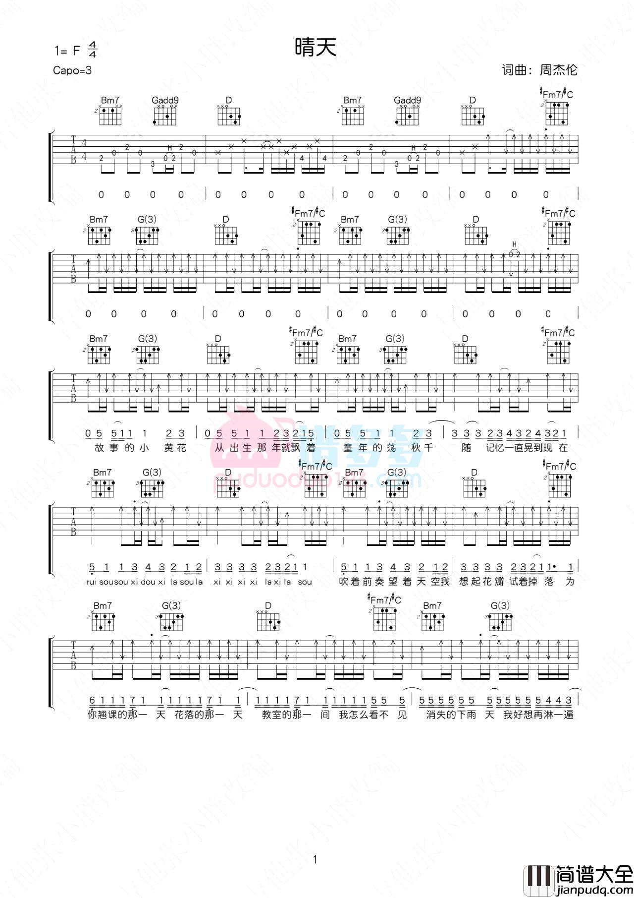 周杰伦_晴天_D调指法版弹唱谱_吉他谱