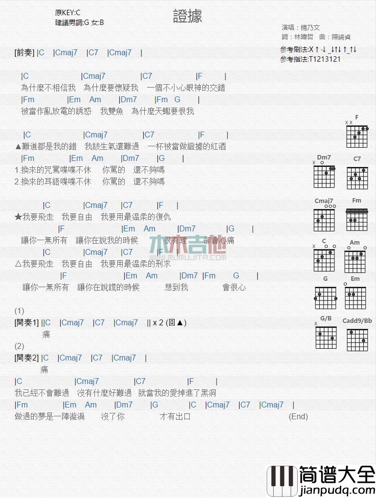 证据_吉他谱_杨乃文