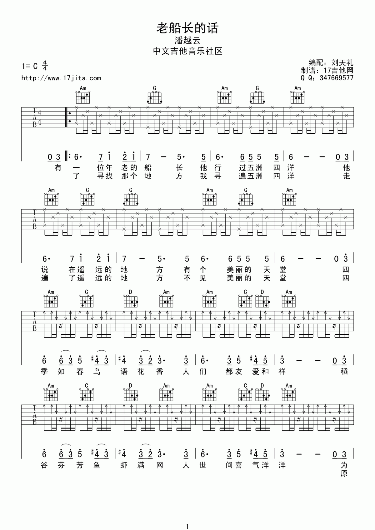 老船长的话吉他谱__潘越云