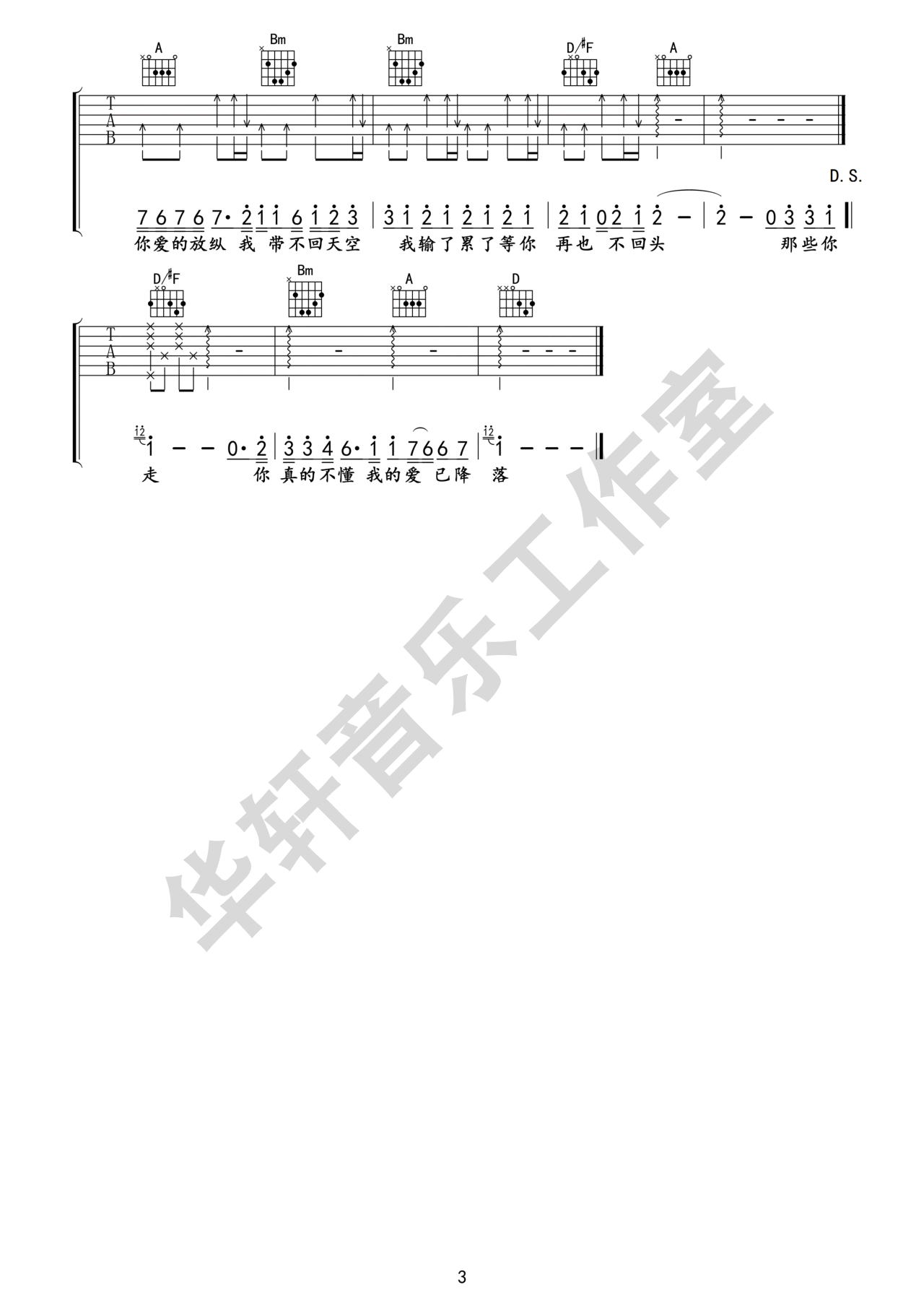 那些你很冒险的梦吉他谱_林俊杰_D调弹唱谱_六线谱