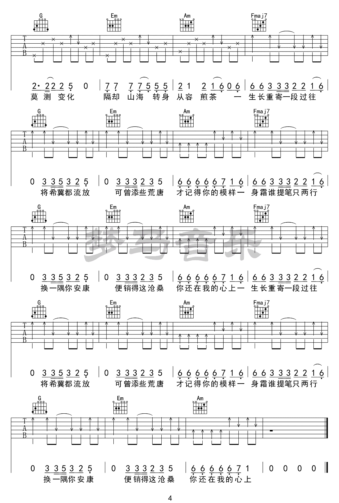 _红昭愿_吉他谱_音阙诗听_C调原版弹唱六线谱_高清图片谱