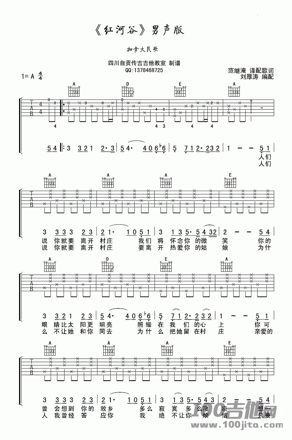 红河谷吉他谱_加拿大民歌吉他谱