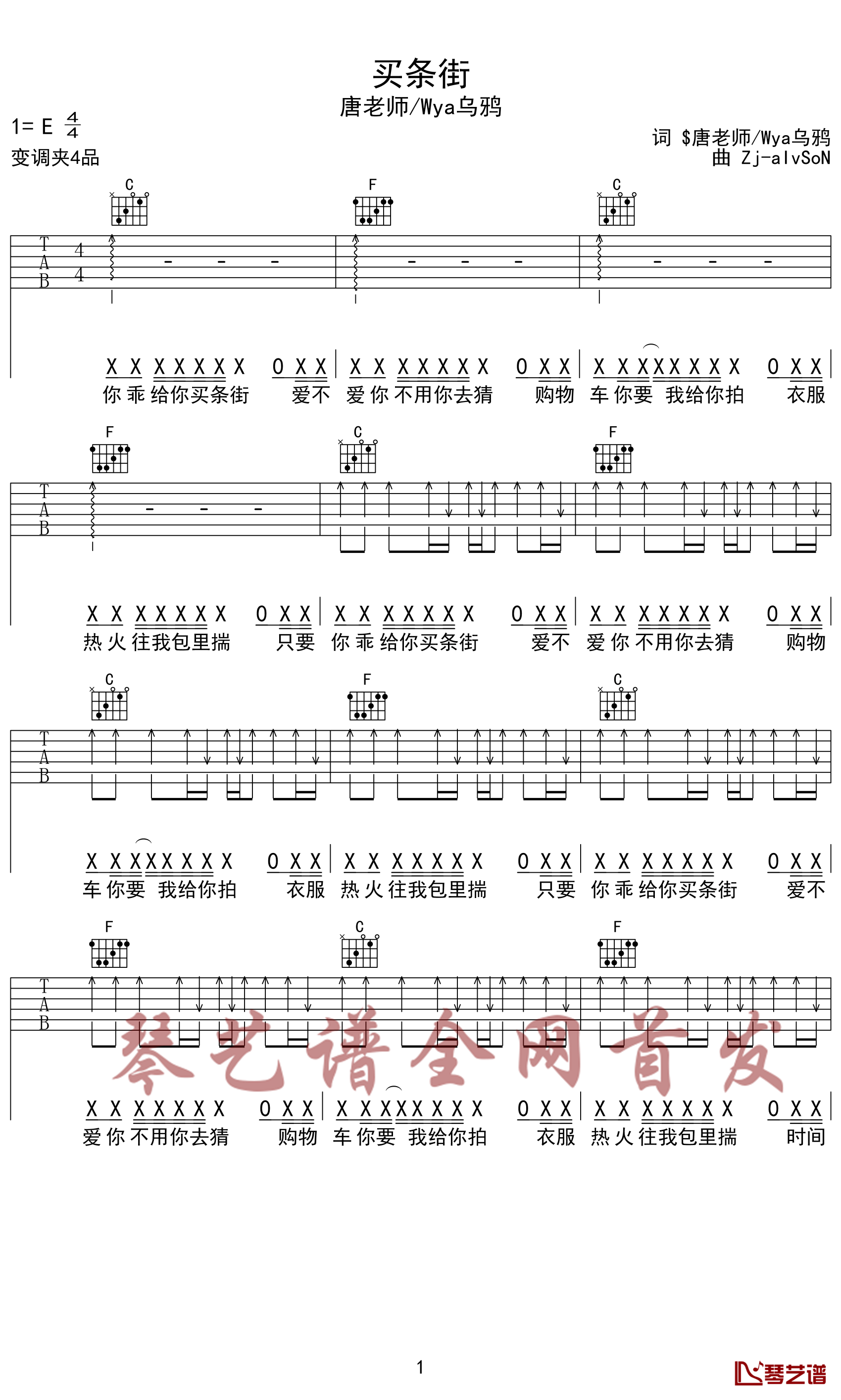 买条街吉他谱_E调男生版_琴艺谱编配_唐老师