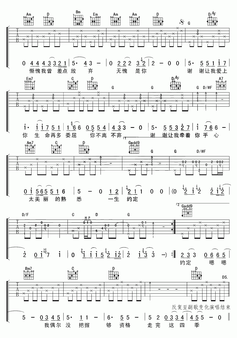 杨培安_谢谢让我爱上你吉他谱