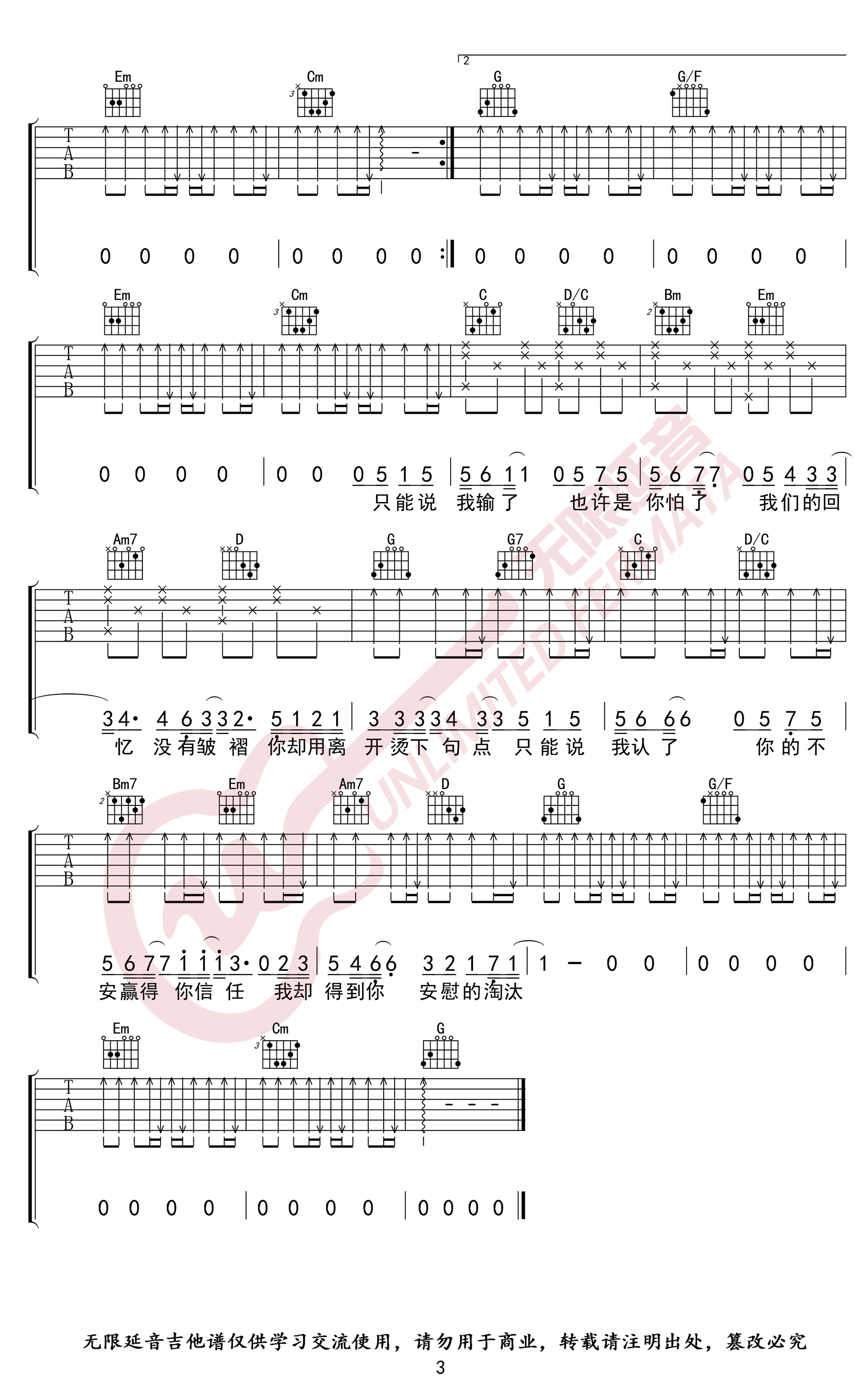 淘汰吉他谱_陈奕迅_G调六线谱_高清图片谱