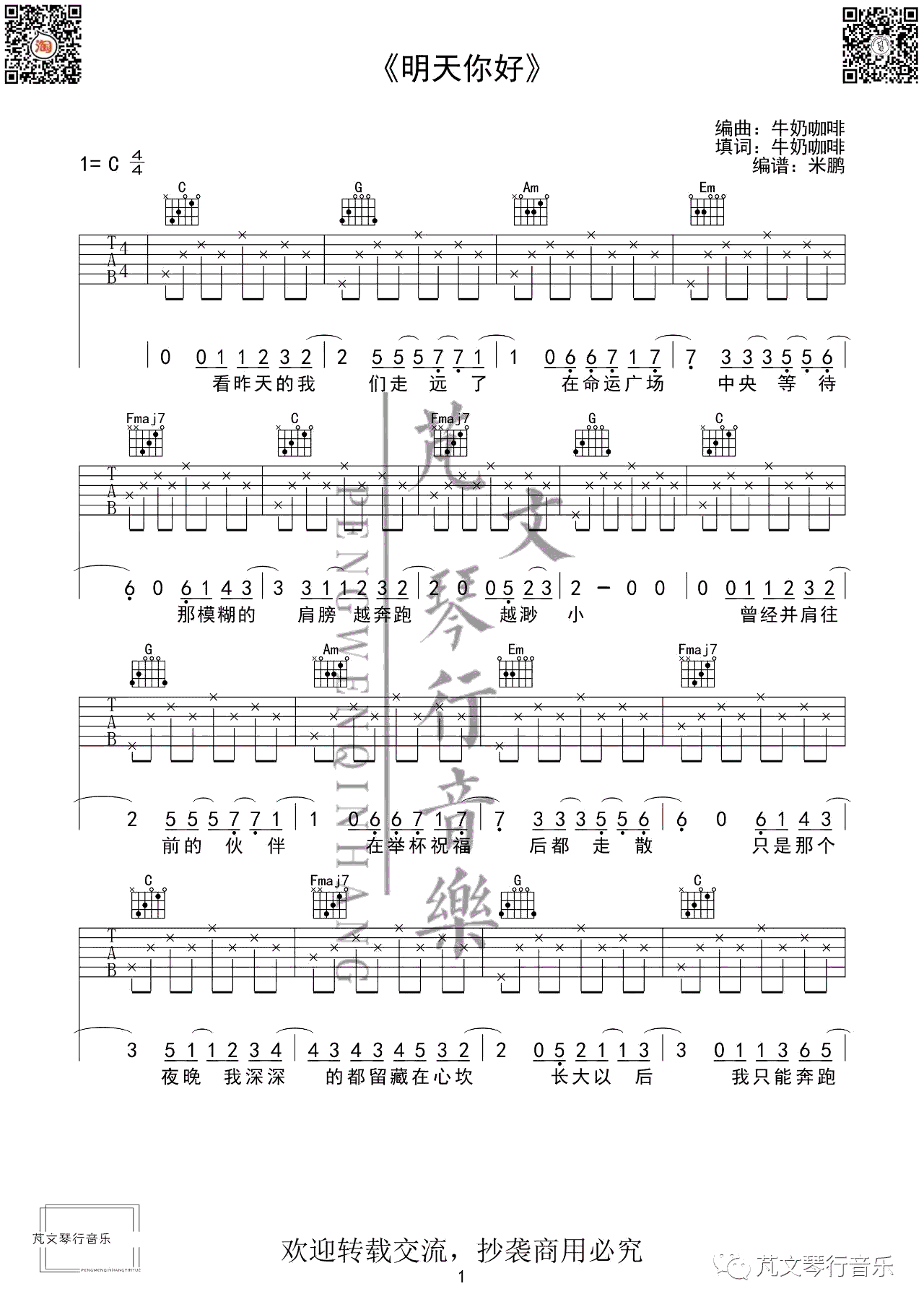 明天你好吉他谱_牛奶咖啡_C调简单版_弹唱六线谱