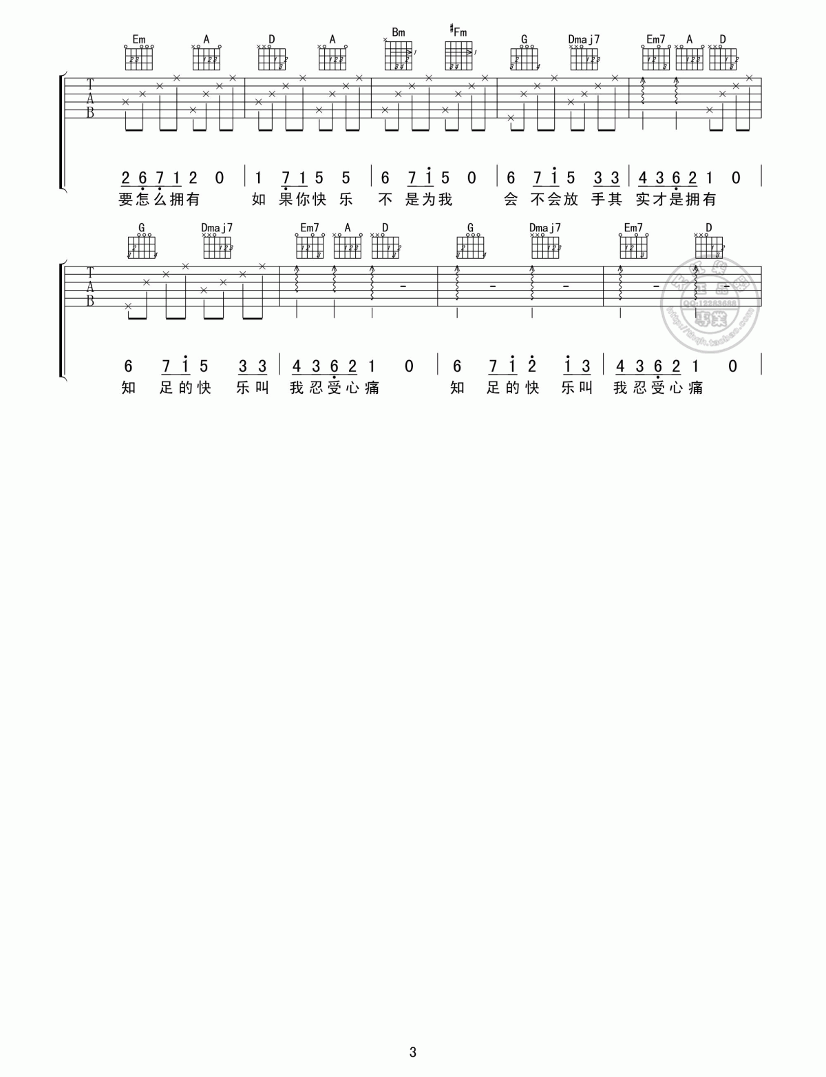 五月天_知足_吉他谱_天虹乐器版C调