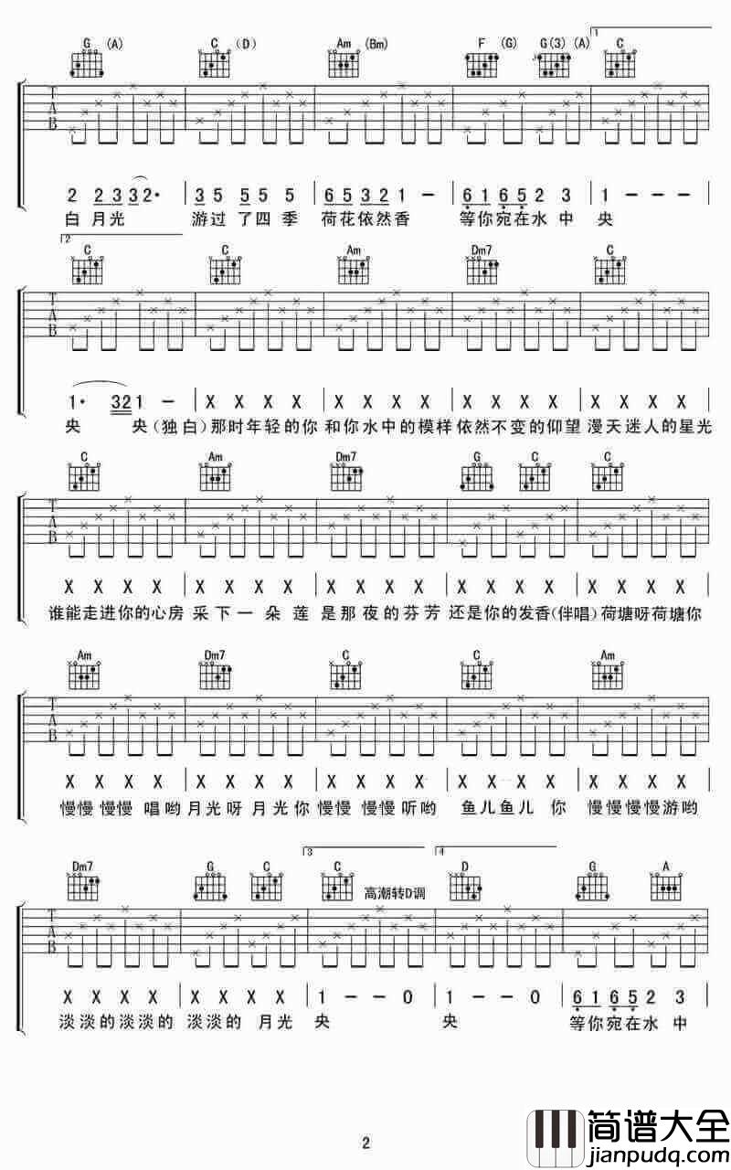 荷塘月色吉他谱简单版、凤凰传奇、高清六线谱