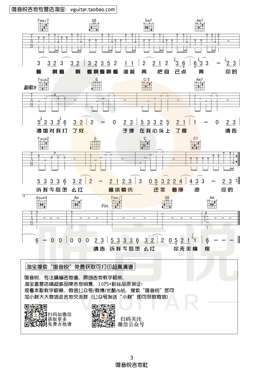 你的酒馆对我打了烊吉他谱_陈雪凝_C调原版_弹唱谱