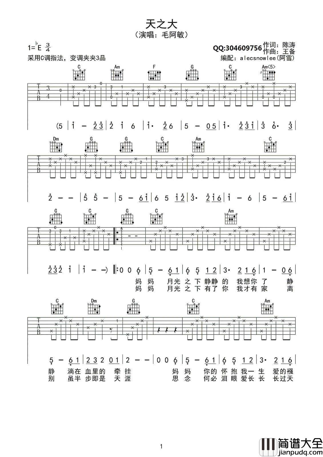 天之大吉他谱_C调六线谱_附前奏_毛阿敏