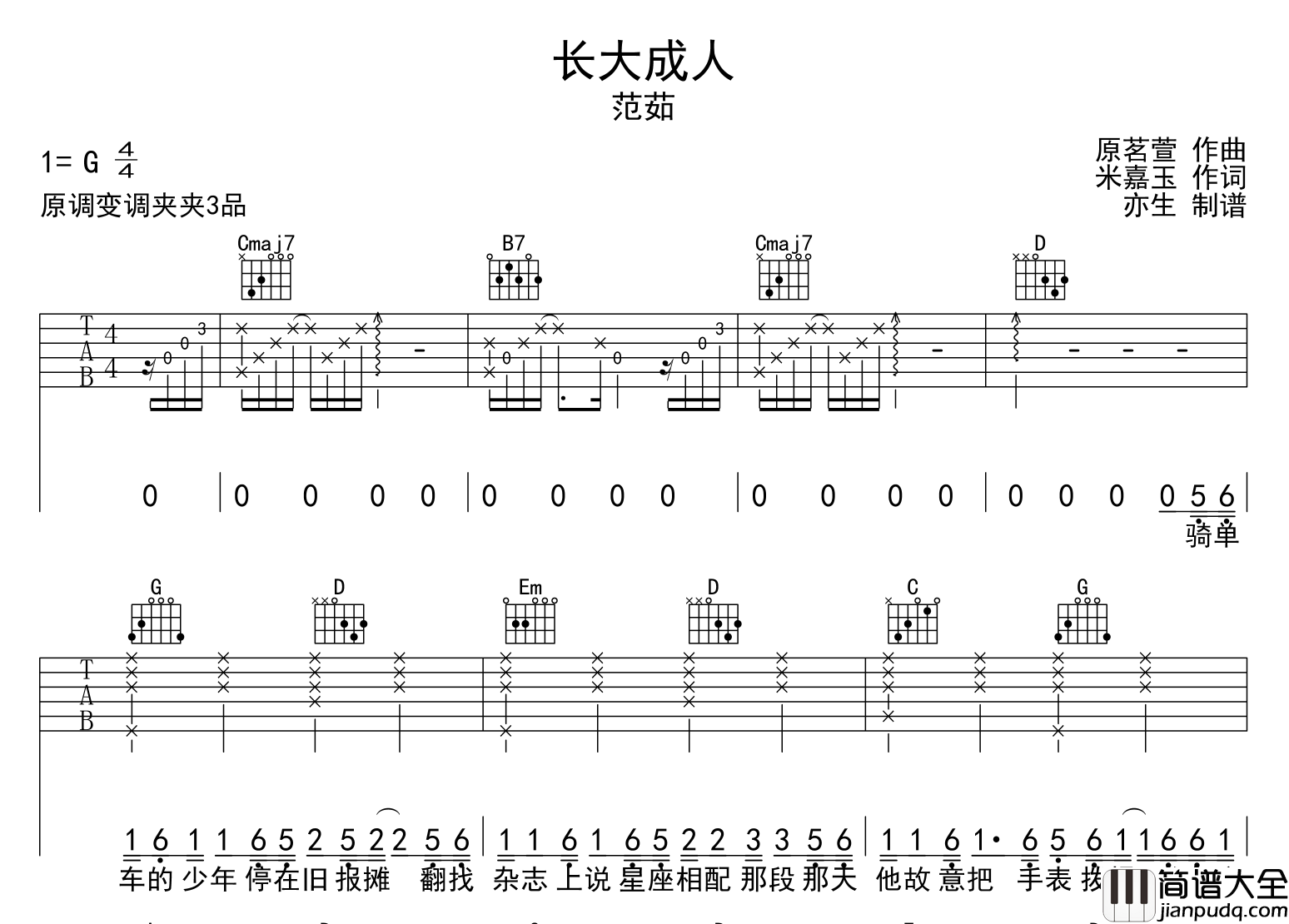 范茹_长大成人_吉他谱_G调吉他弹唱谱