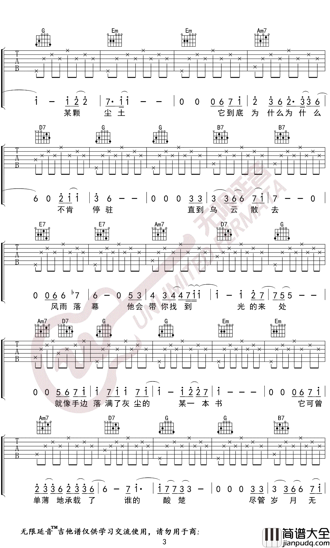 无问吉他谱_G调弹唱谱_毛不易