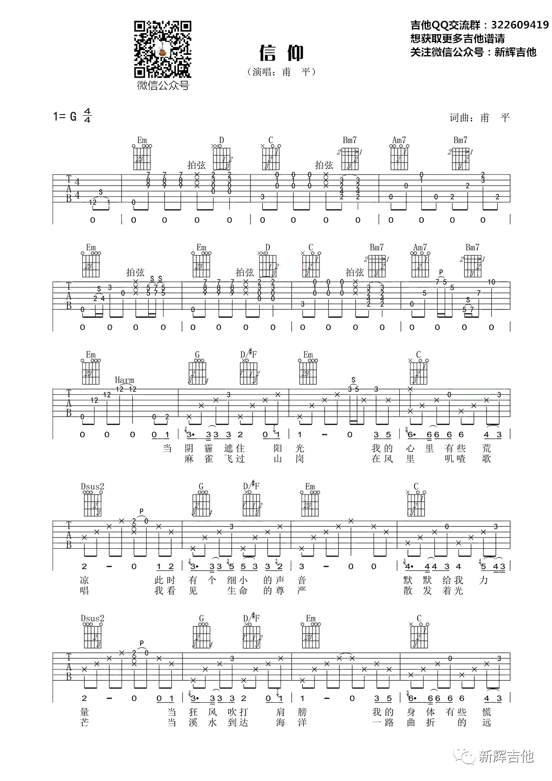 信仰吉他谱_甫平_信仰_六线谱_G调_弹唱图片谱