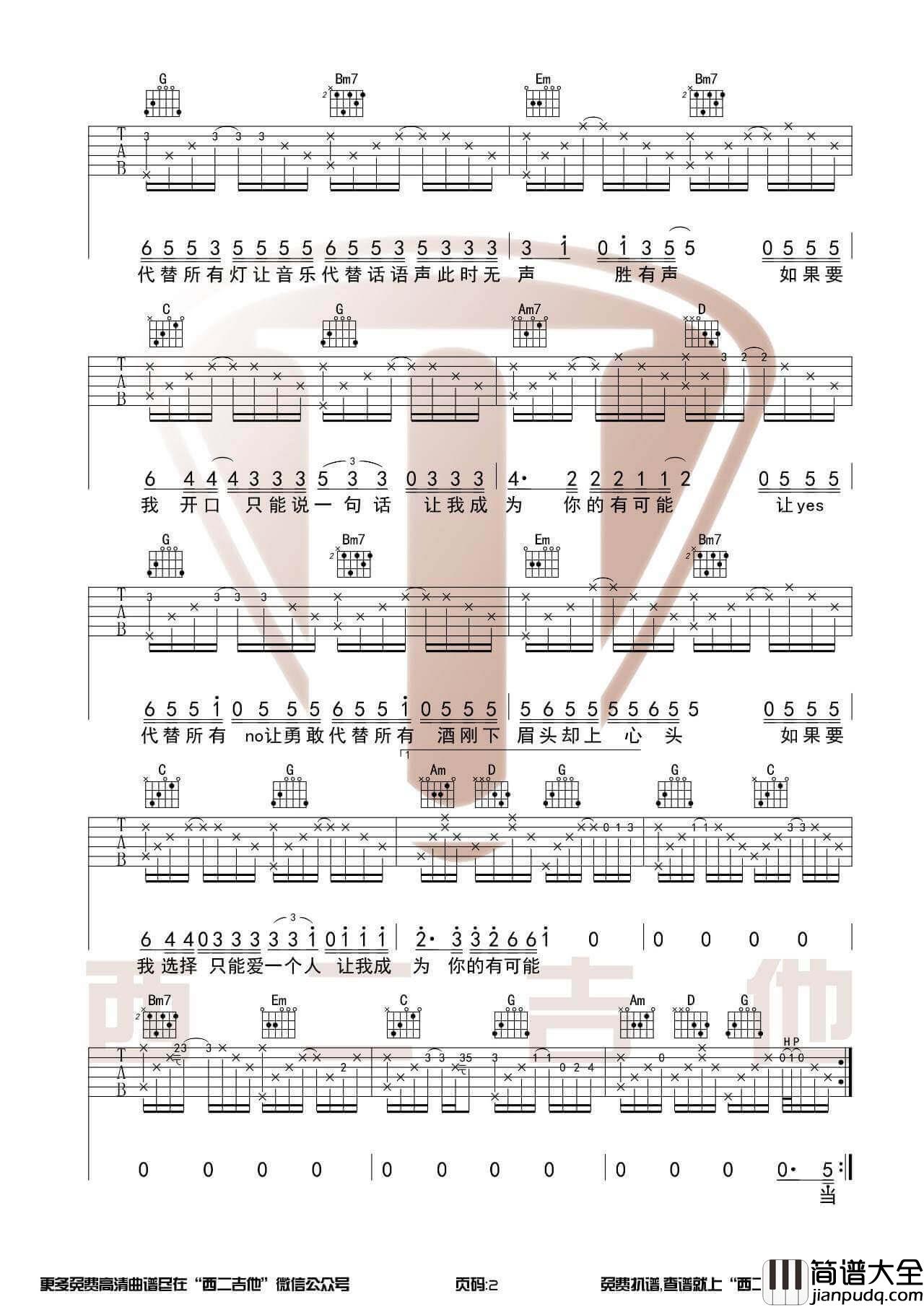 有可能的夜晚吉他谱_G调高清版_西二吉他编配_曾轶可