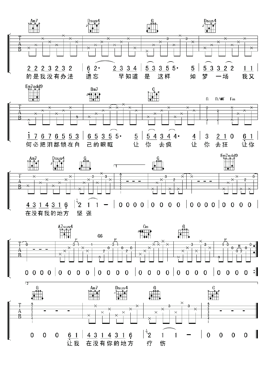 梦一场吉他谱_萧敬腾_G调弹唱谱_高清图片谱