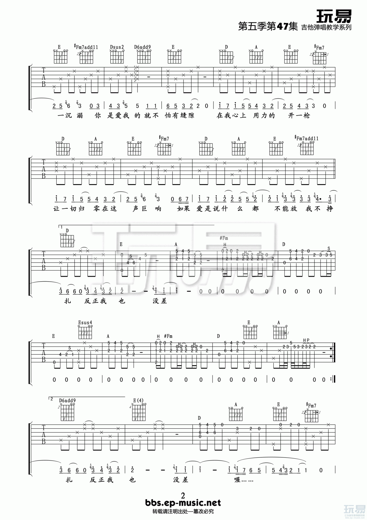 杨宗纬_人质_吉他谱_玩易吉他版