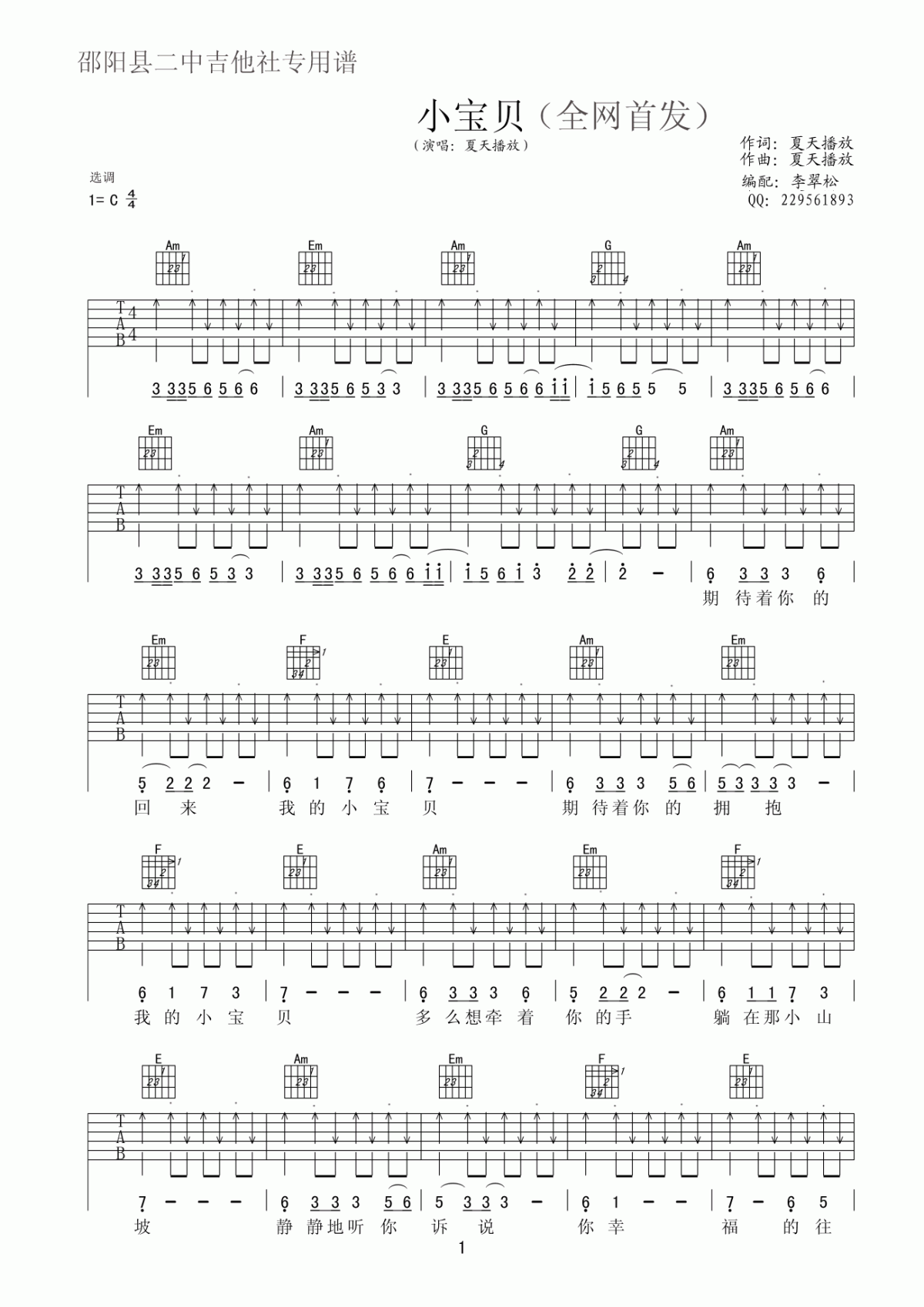 _小宝贝_吉他谱_C调_夏天播放