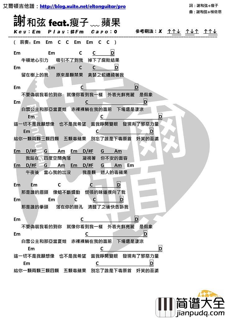 苹果_吉他谱_谢和弦