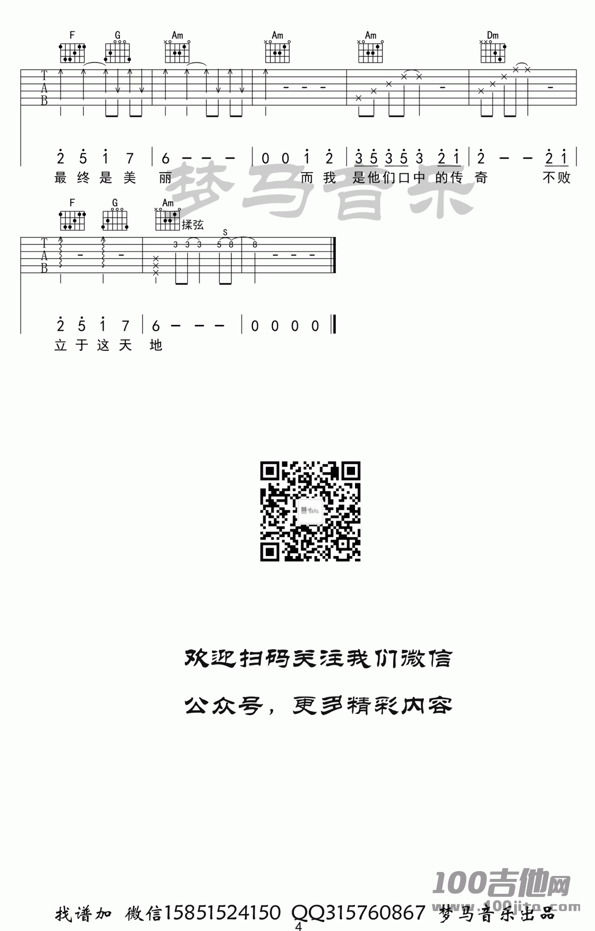 咏春吉他谱_李宇春_C调吉他伴奏弹唱谱（电影叶问吉他谱）