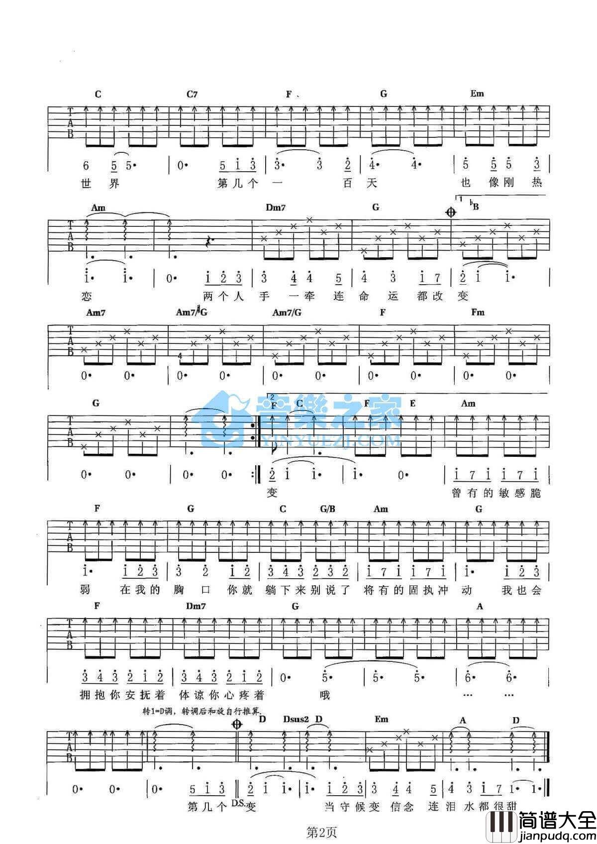 第几个一百天吉他谱_D调六线谱_林俊杰