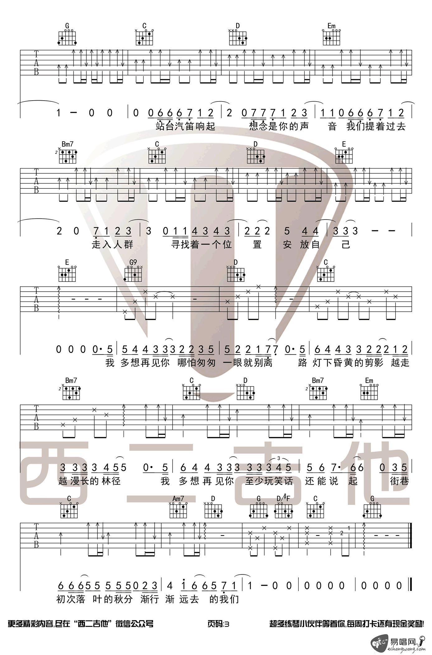 房东的猫_云烟成雨_吉他谱_G调弹唱谱_抖音歌曲