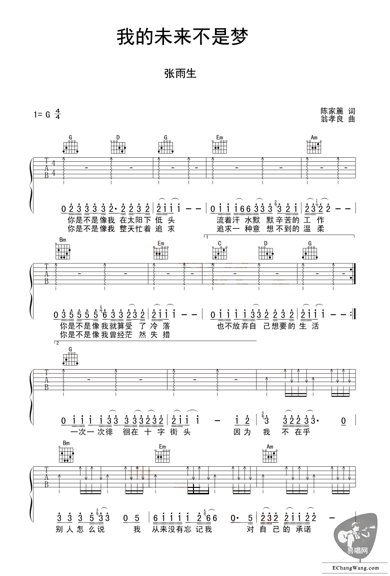 _我的未来不是梦_吉他谱_张雨生_G调弹唱六线谱_高清图片谱