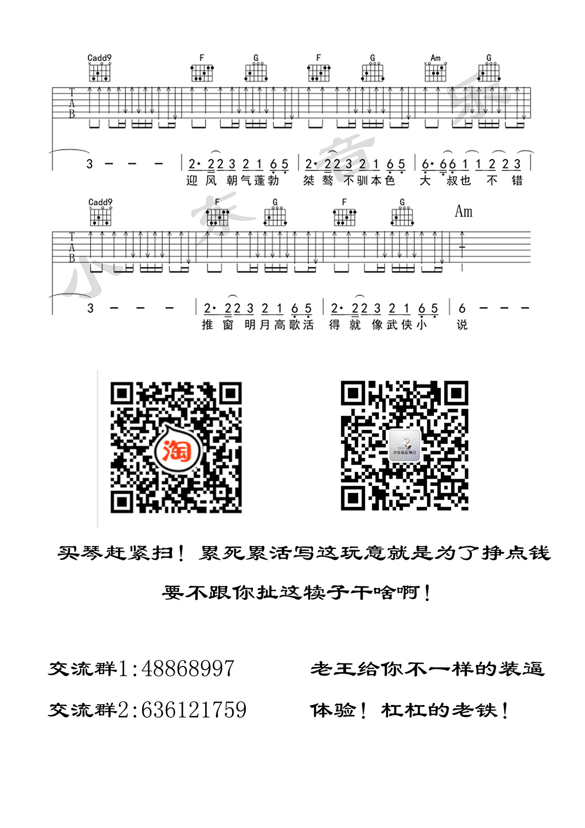 大叔也不错吉他谱_杨坤VS黄渤_弹唱谱六线谱