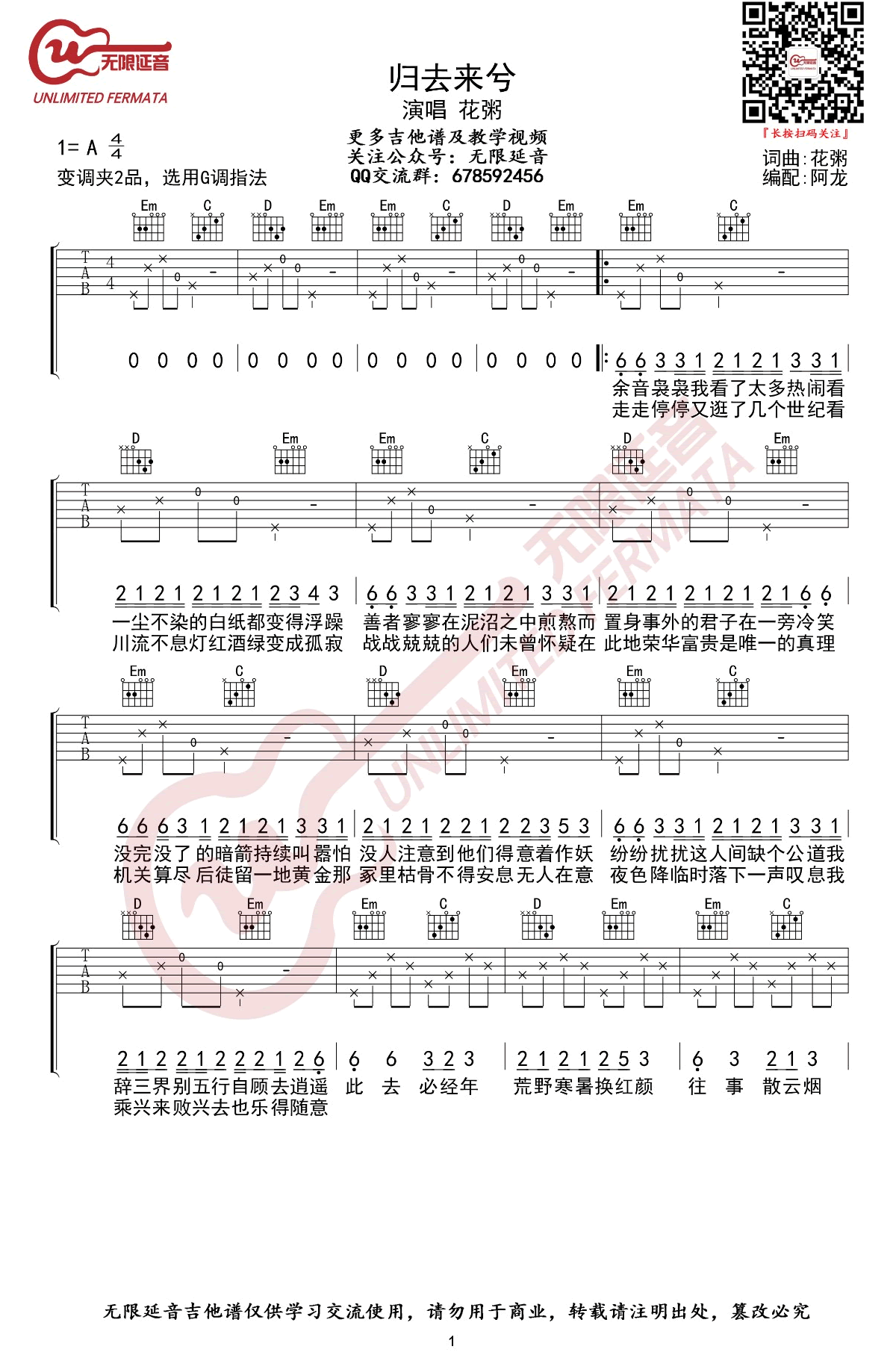 归去来兮吉他谱_花粥_G调弹唱谱_图片谱