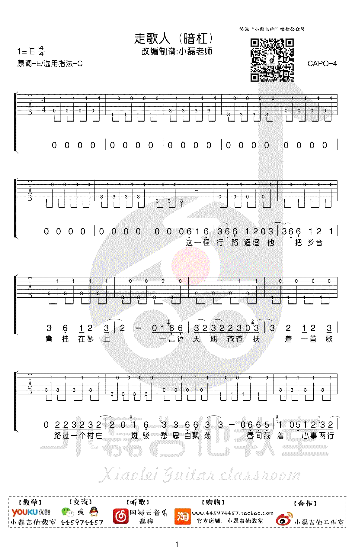 走歌人吉他谱_暗杠_C调弹唱谱__走歌人_六线谱