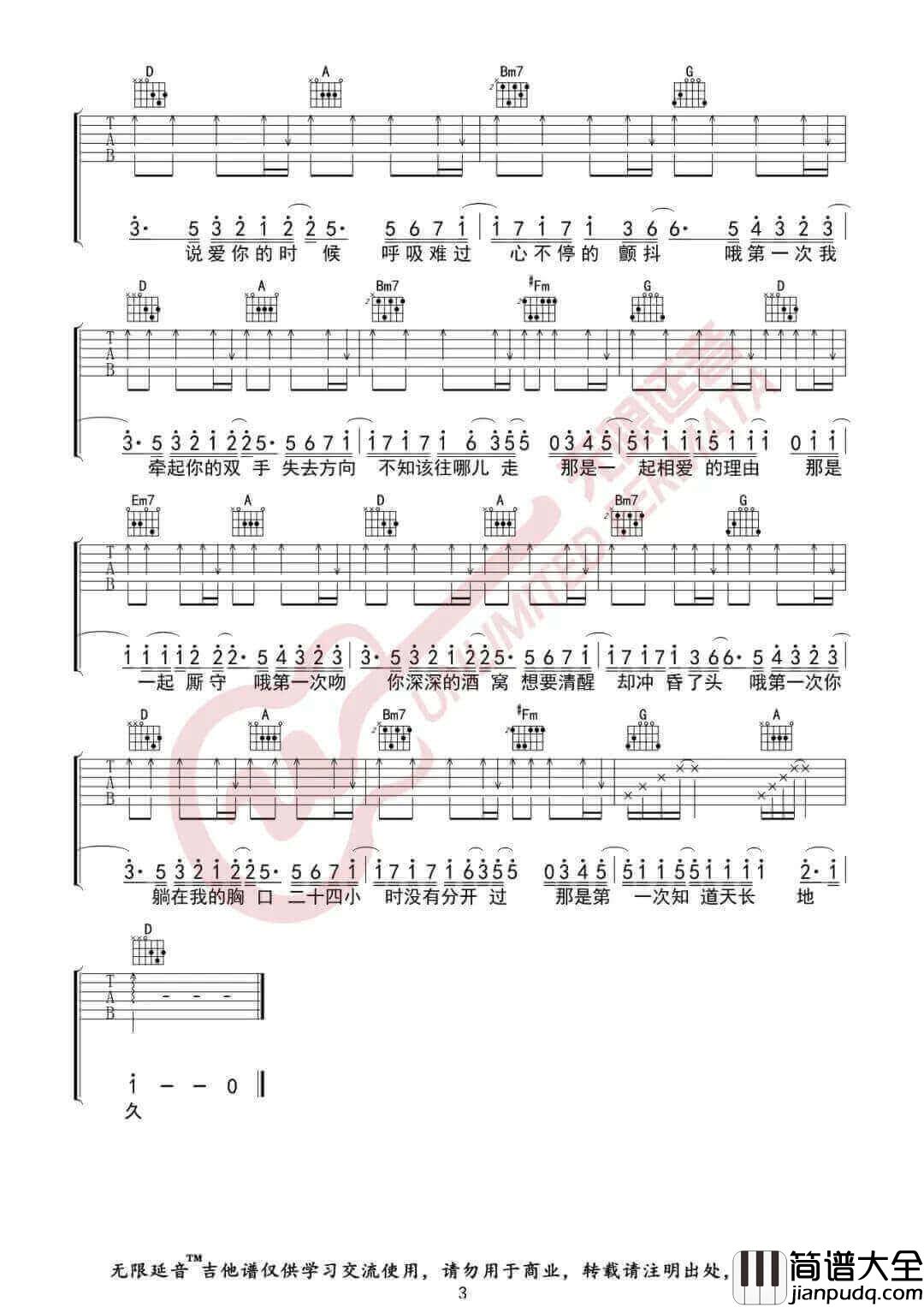 __第一次_吉他谱_光良_C调原版弹唱六线谱_高清图片谱