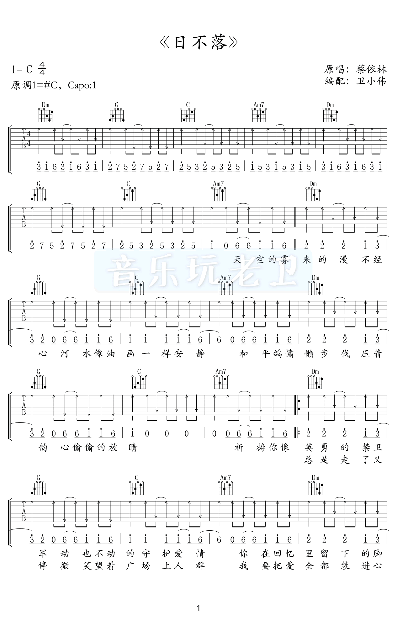 日不落吉他谱_蔡依林_C调六线谱_高清弹唱谱