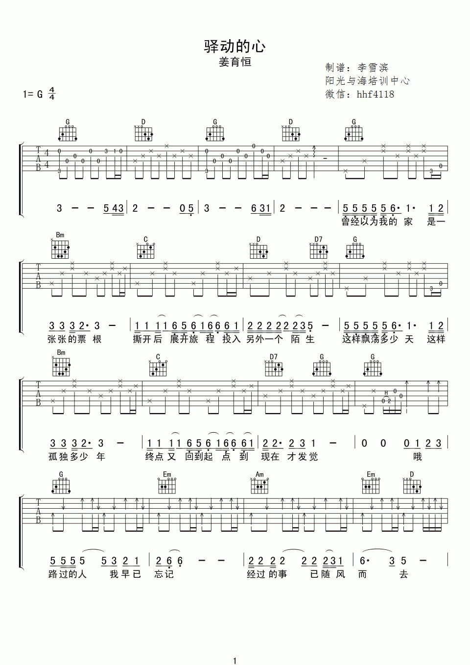 驿动的心_吉他谱_姜育恒