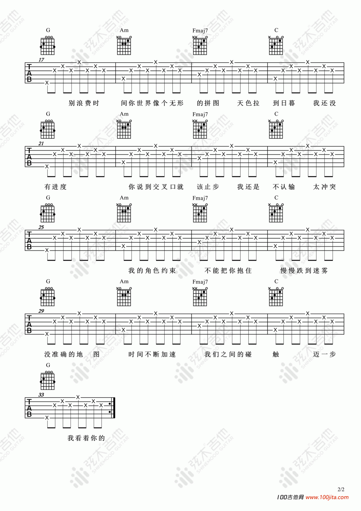 察觉吉他谱_音格概念/逸霄_C调吉他弹唱谱六线谱