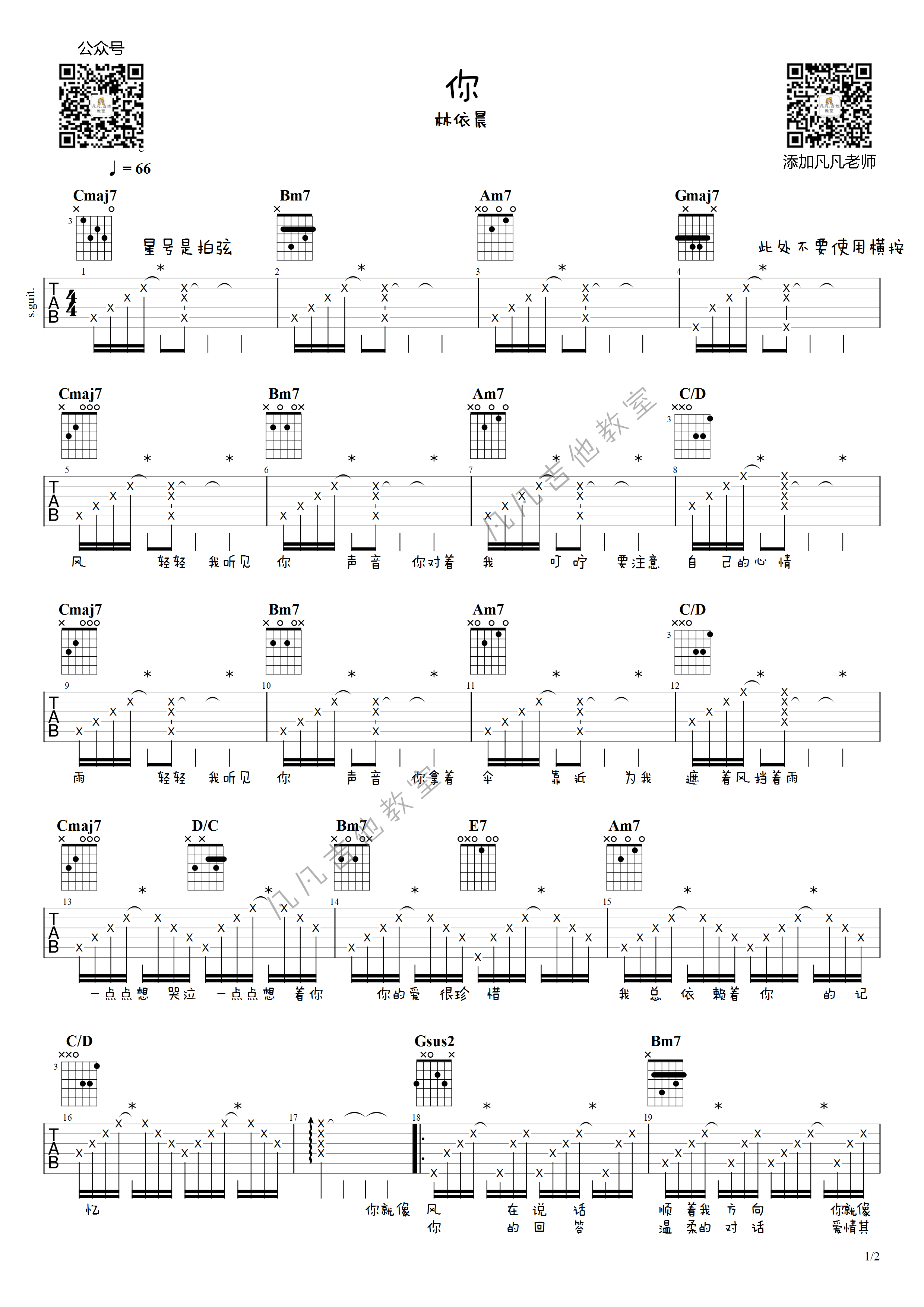 你吉他谱_G调高清版_林依晨