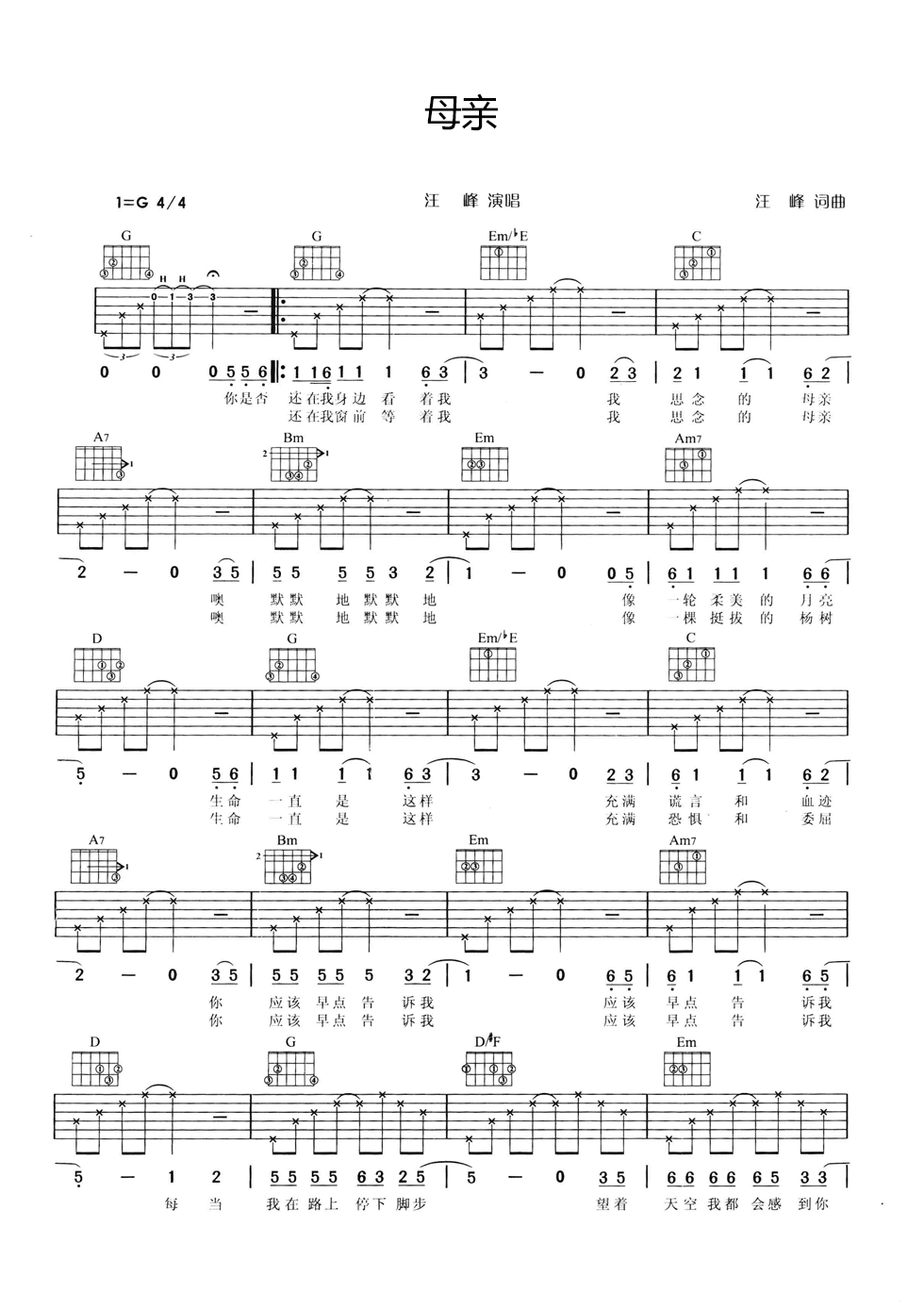 母亲吉他谱_G调六线谱_简单版_汪峰