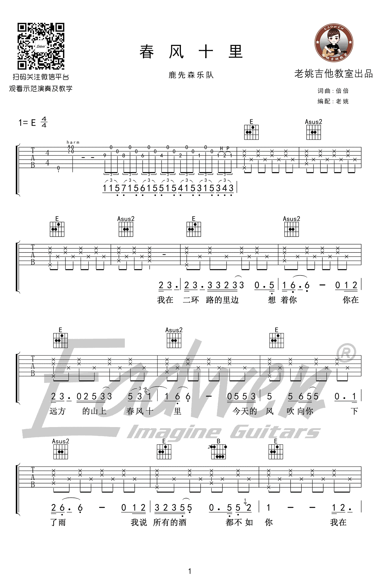 春风十里吉他谱_E调原版弹唱谱_高清图片谱