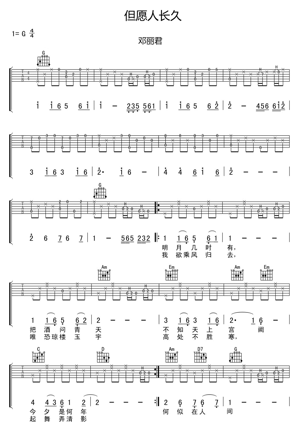 _但愿人长久_吉他谱_邓丽君_C调原版弹唱六线谱
