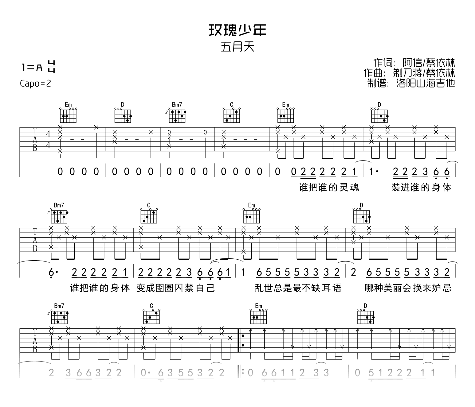 五月天_玫瑰少年_吉他谱_G调弹唱谱_附示范音频