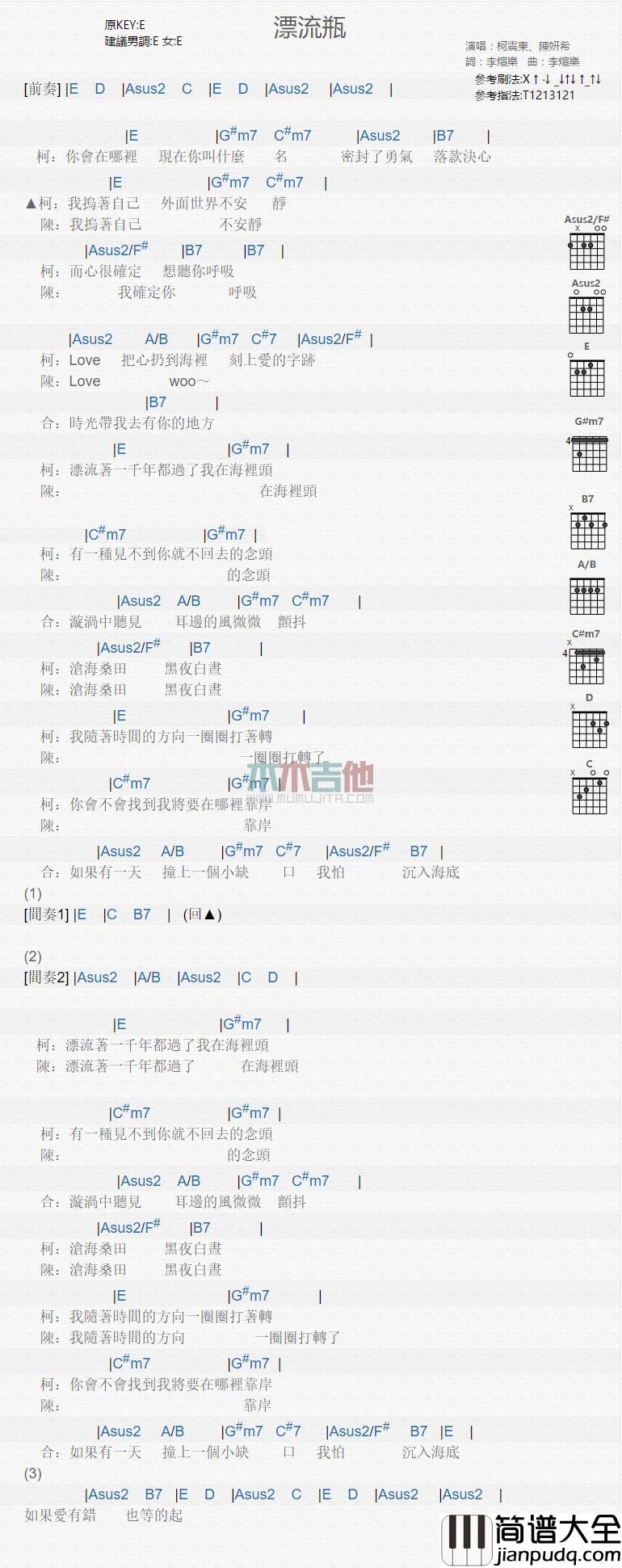 漂流瓶_吉他谱_柯震东,陈妍希