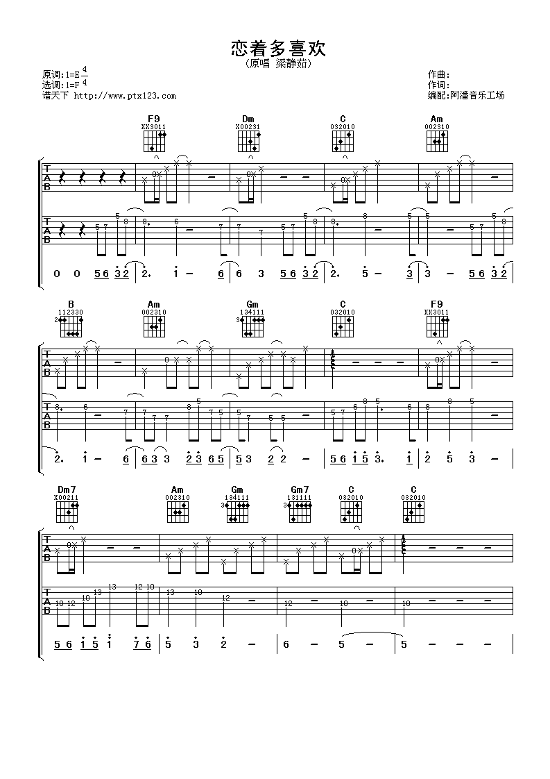 恋着多喜欢吉他谱_F调六线谱_阿潘音乐工场编配_梁静茹
