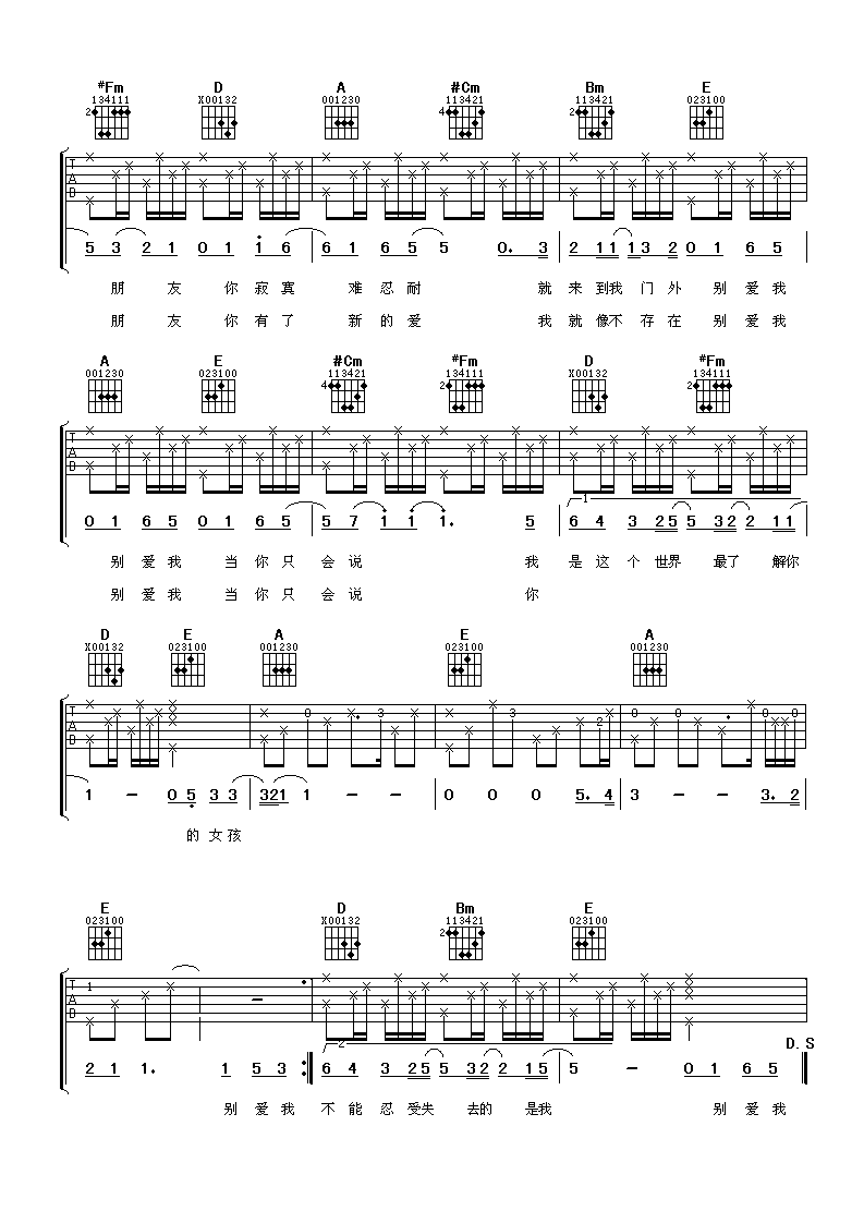别爱我像爱个朋友吉他谱_A调附前奏_阿潘音乐工场编配_周笔畅