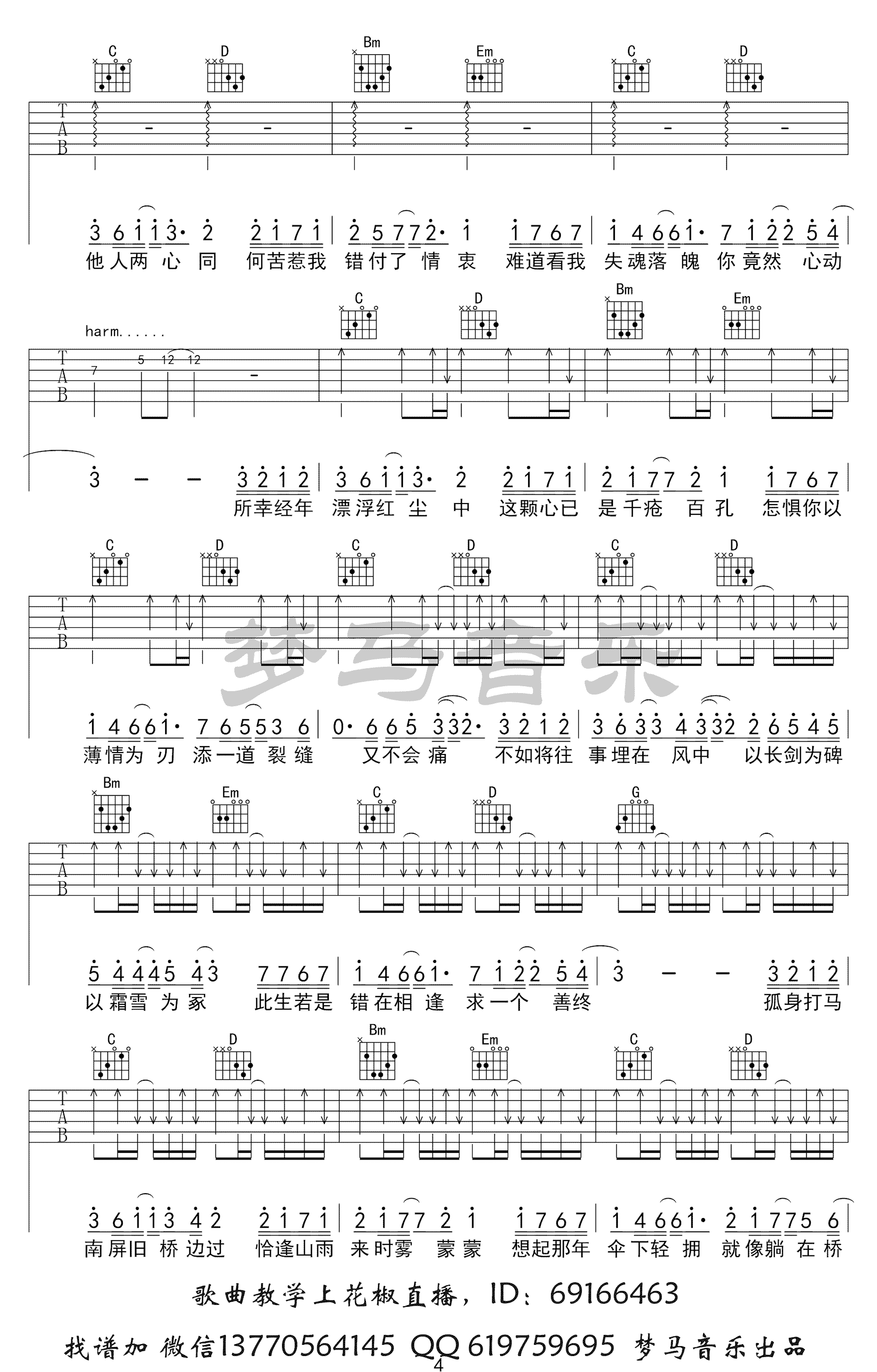 我的一个道姑朋友吉他谱_以冬_G调六线谱_弹唱视频演示